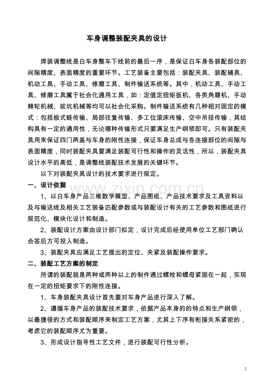 车身调整装配夹具的设计.doc_第2页