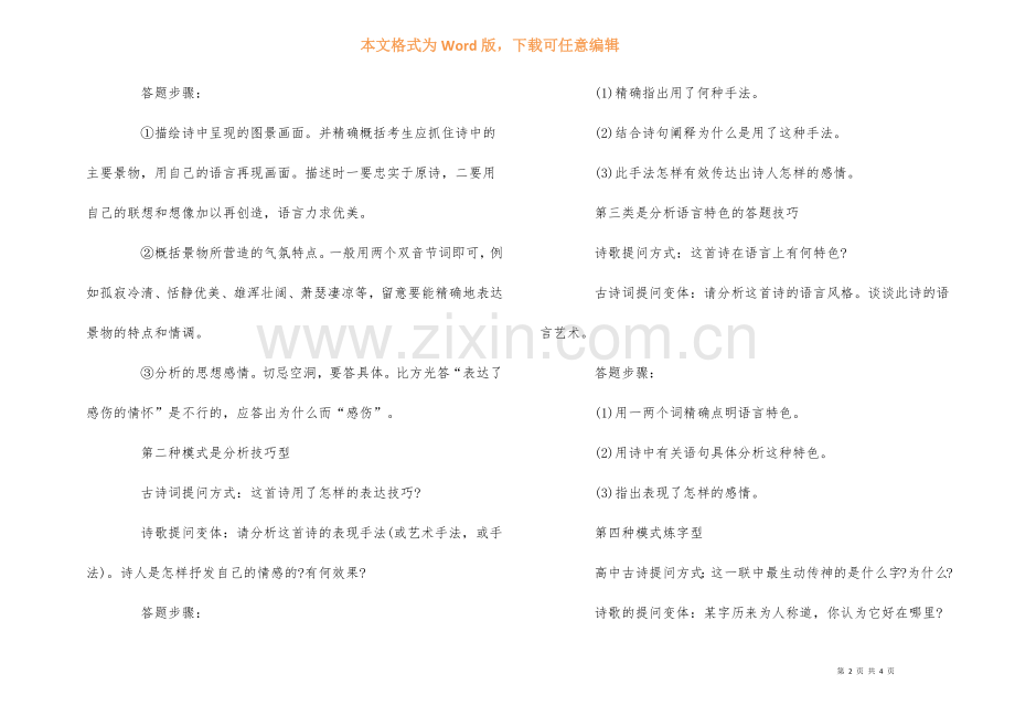 古诗词鉴赏的答题技巧.docx_第2页