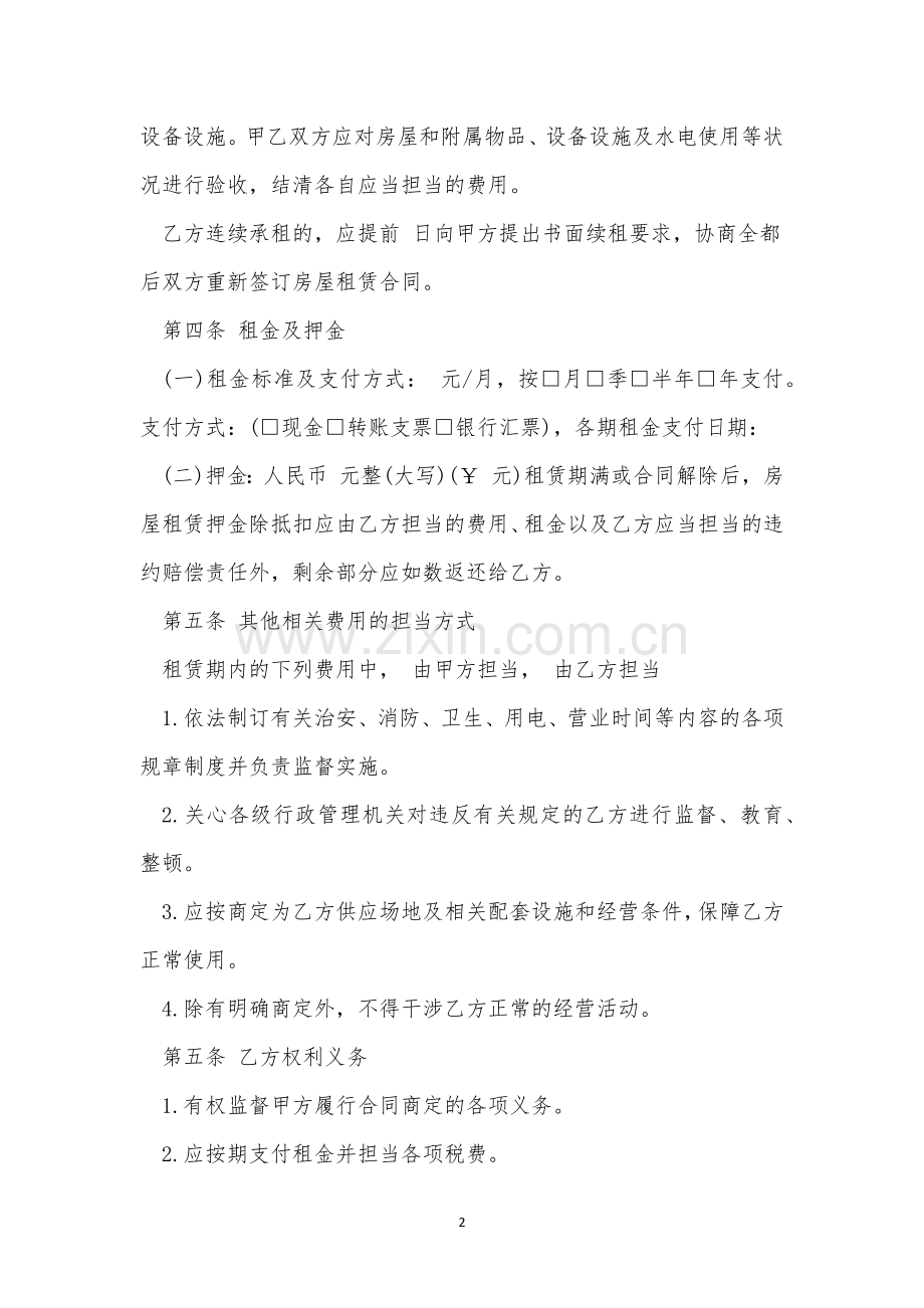 房屋租赁三方合同范本3篇.docx_第2页