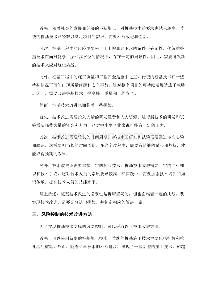桩基技术交底的风险控制与技术改进.docx_第2页