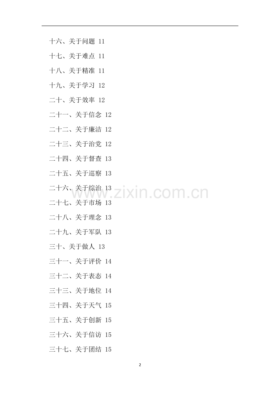 公文写作培训之《公文写作最常用的词语短句集锦》.doc_第2页