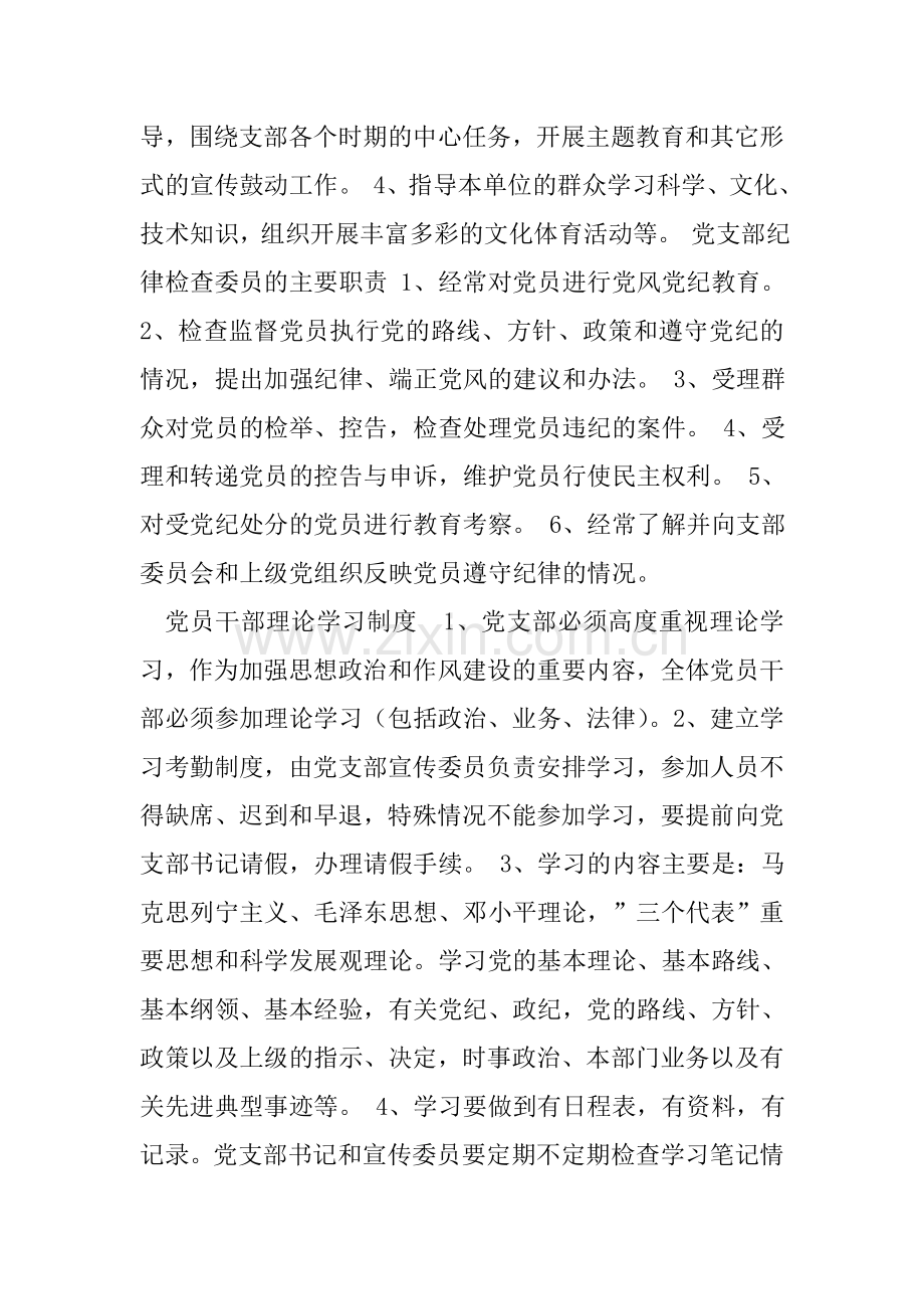中学党委书记岗位职责.doc_第2页
