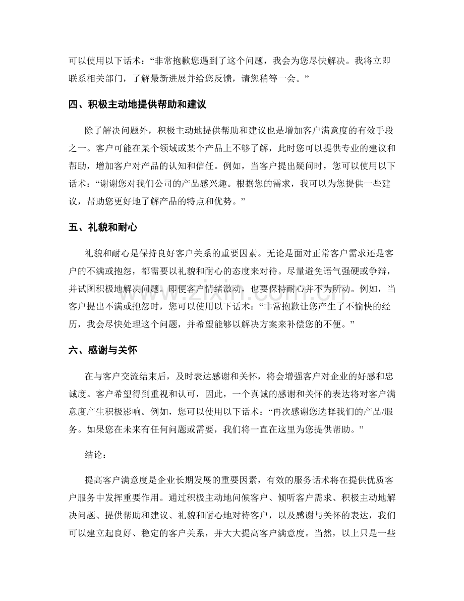 增加客户满意度的服务话术.docx_第2页