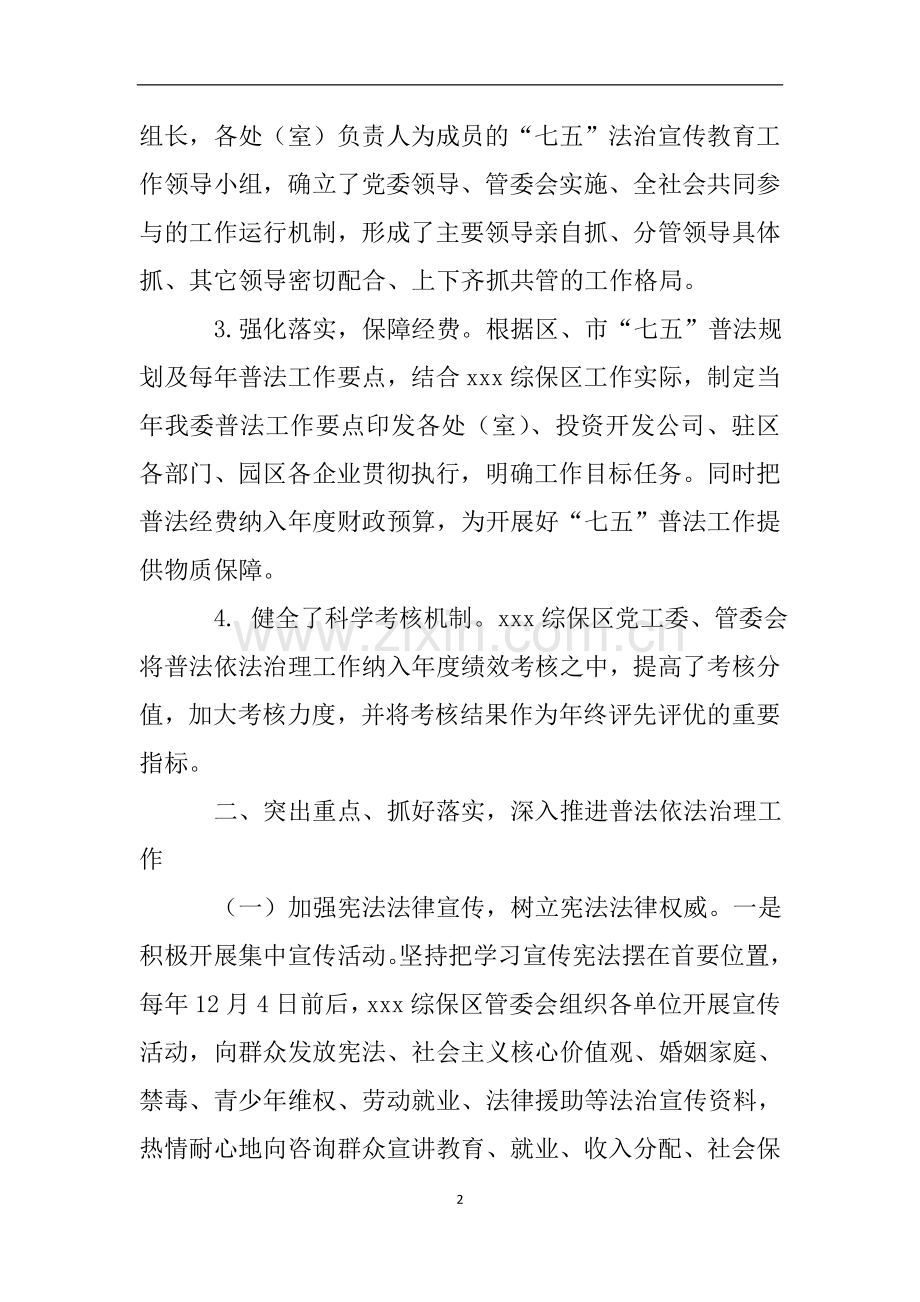 关于七五普法中期验收自查情况的报告.doc_第2页