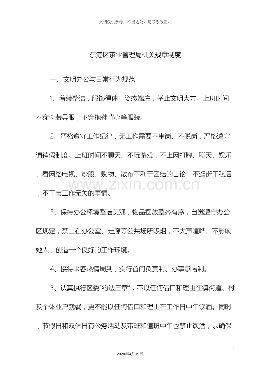 区林业局机关规章制度.doc_第2页