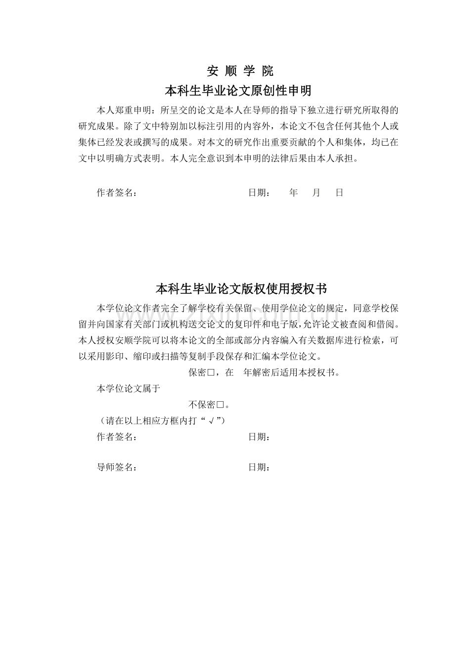 智力障碍儿童情绪问题的矫正研究-本科生本科生毕业论文.doc_第2页