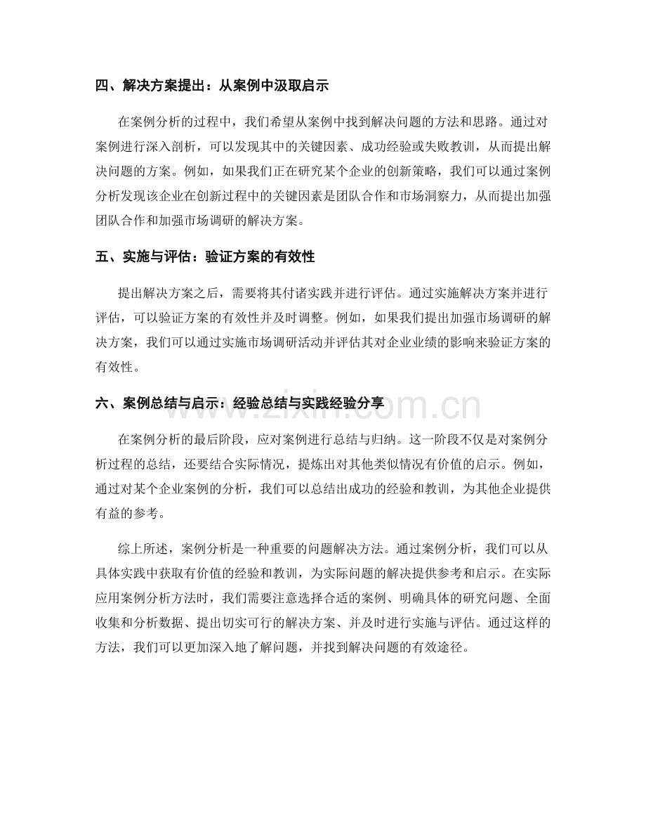 报告中的案例分析方法与实例分享.docx_第2页