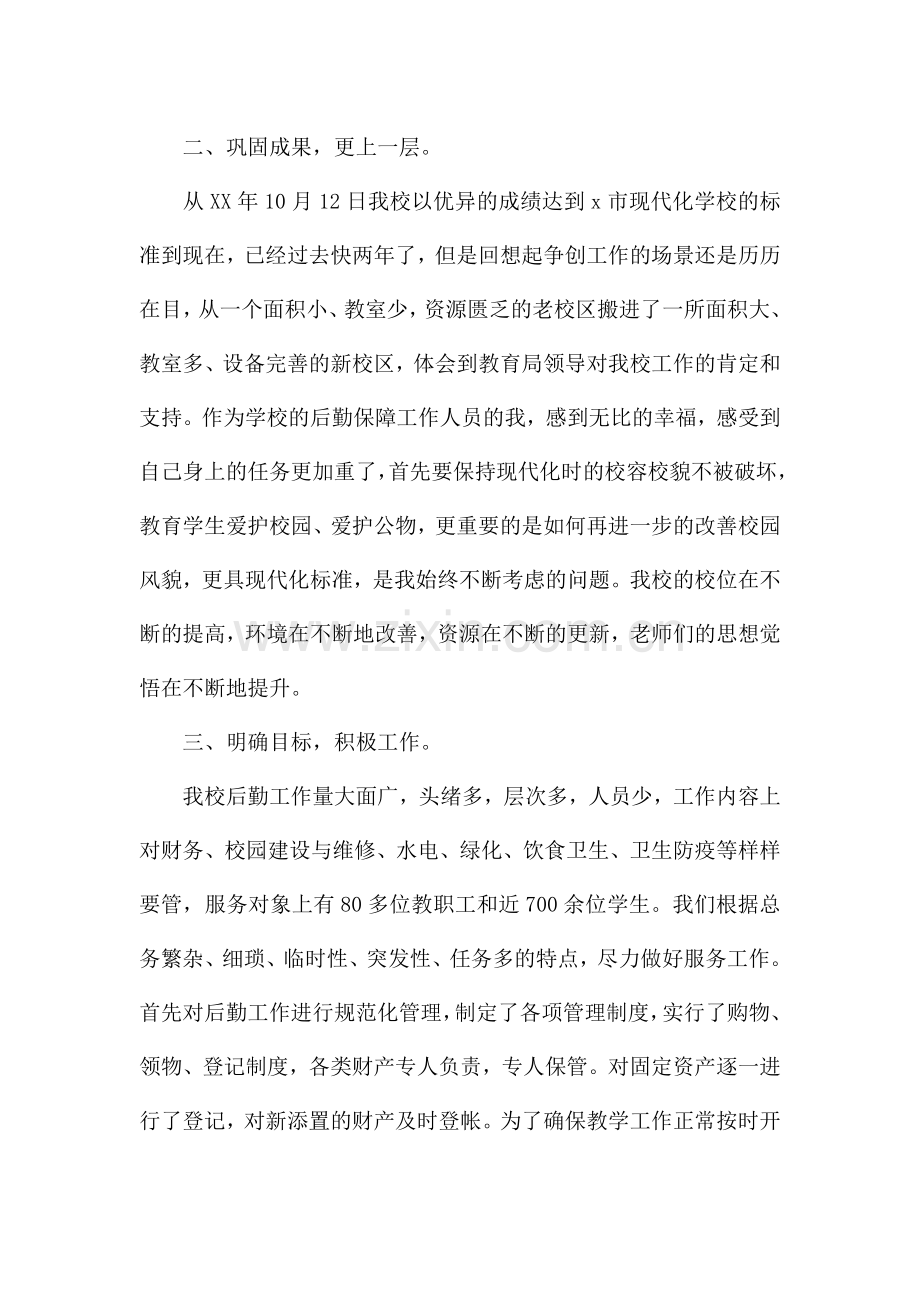 后勤工作述职报告范文五篇.docx_第2页