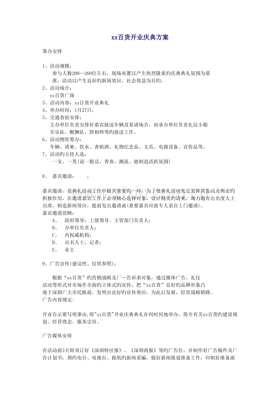 开业庆典新版.doc_第1页