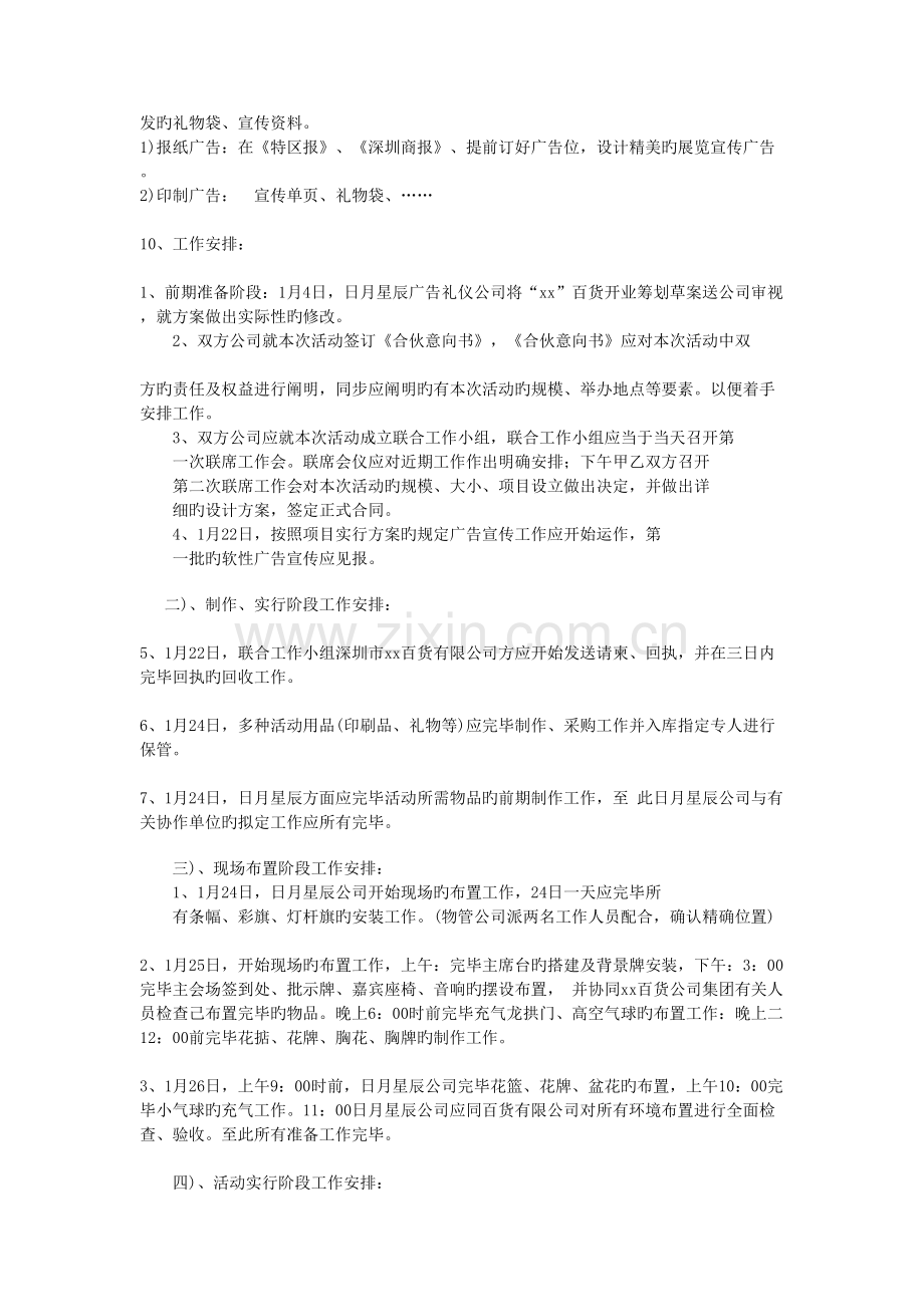 开业庆典新版.doc_第2页