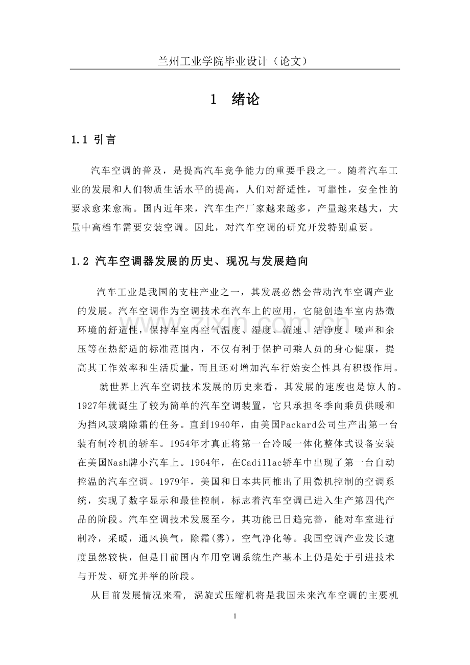 毕业设计-汽车自动空调系统设计.doc_第1页