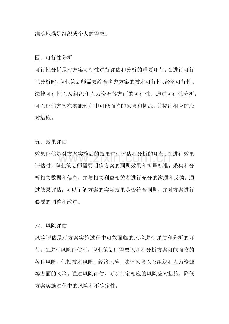 方案的分析方法包括什么.docx_第2页