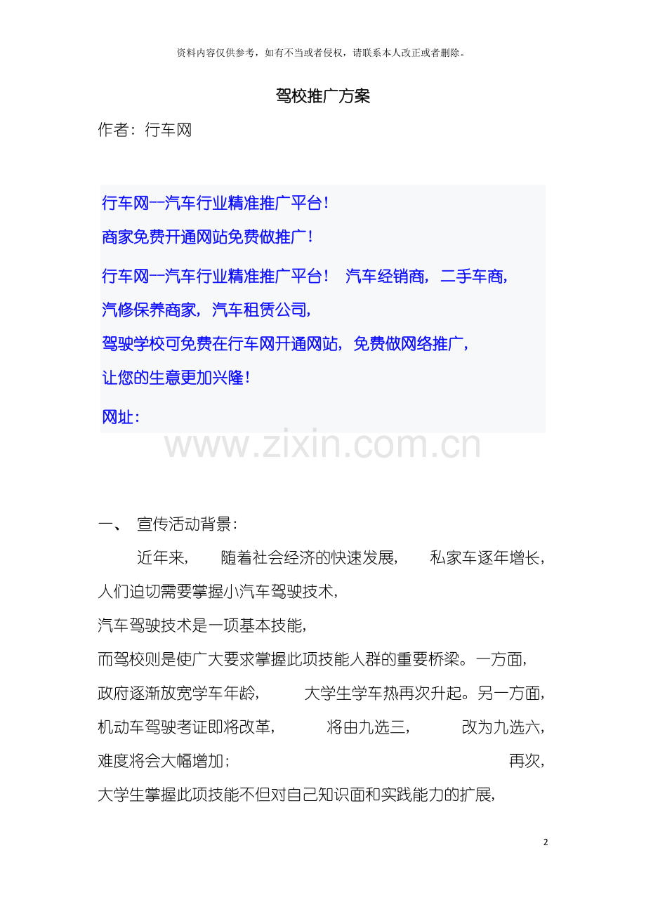 驾校推广方案模板.doc_第2页