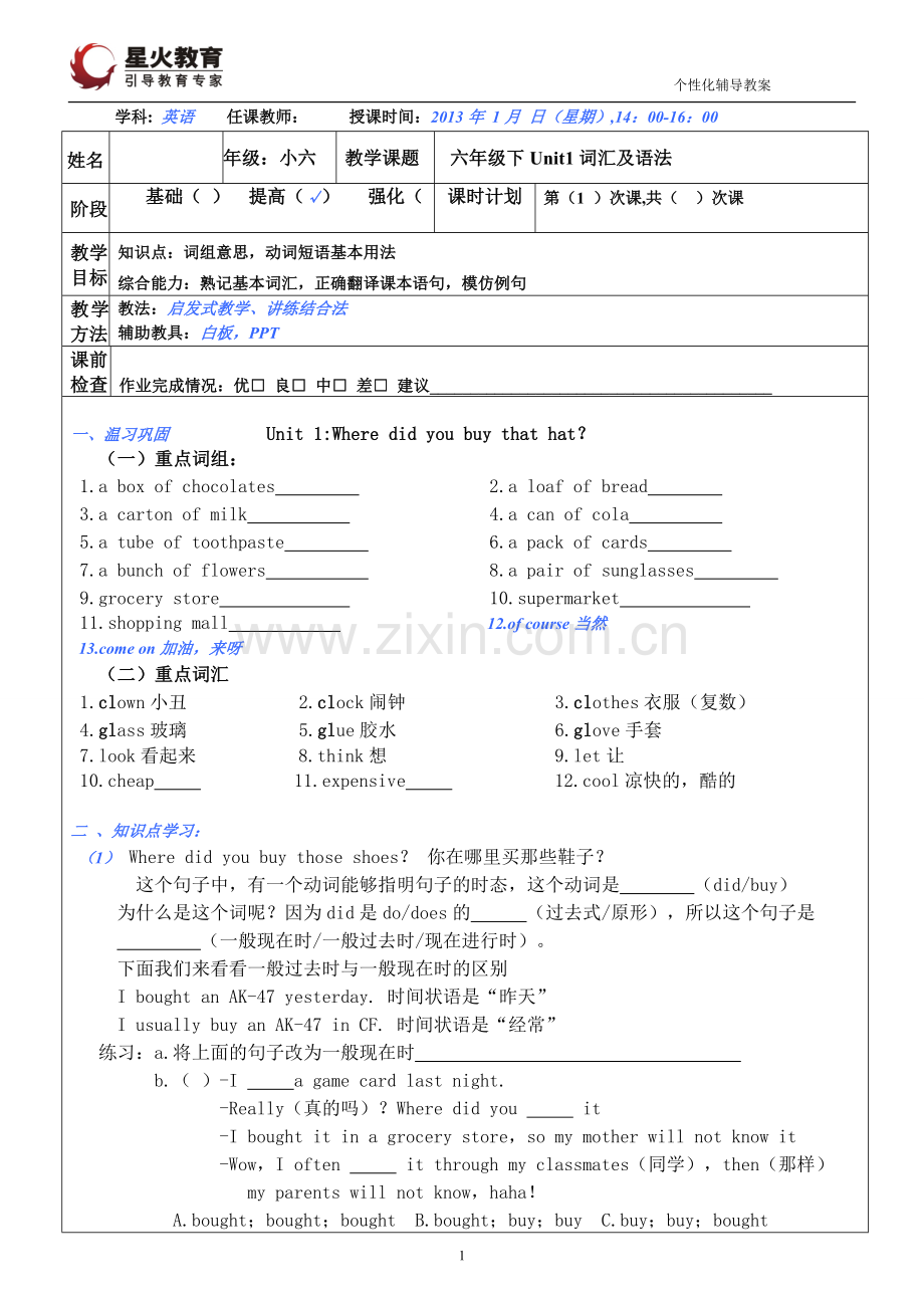 开心学英语六年级下册Unit1复习.doc_第1页