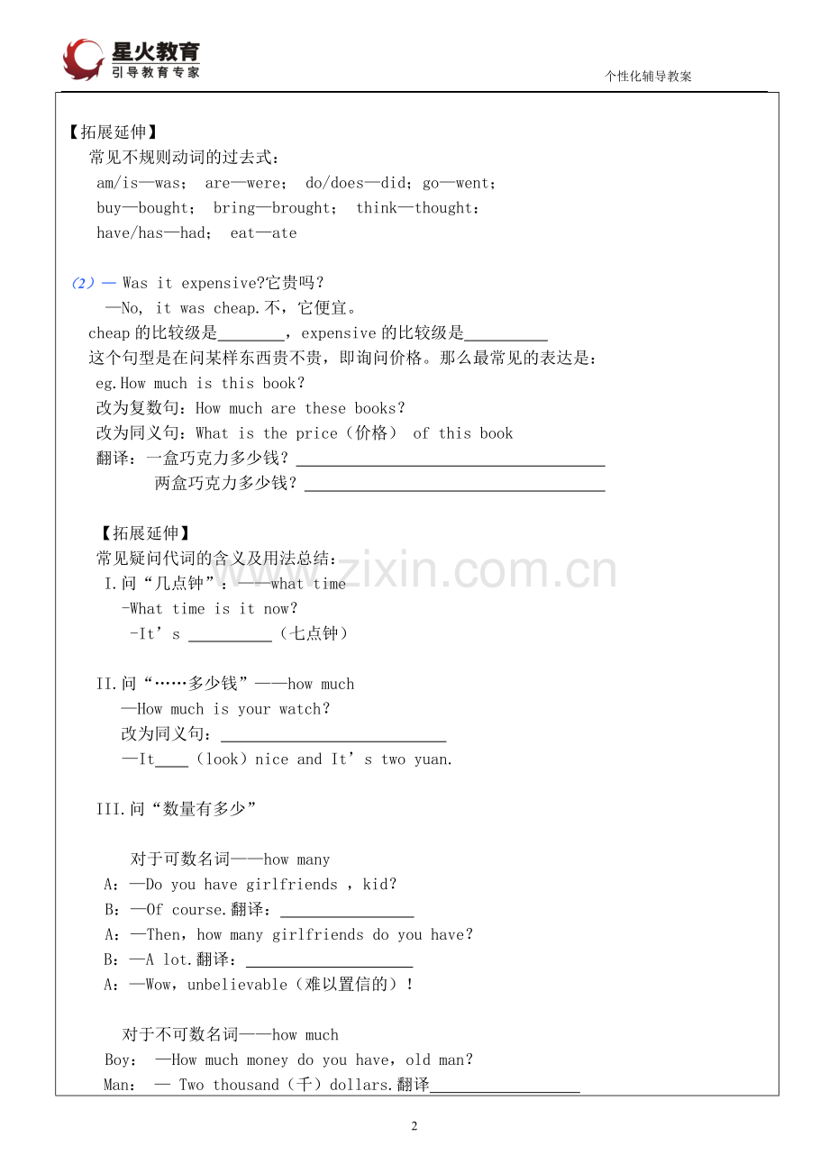 开心学英语六年级下册Unit1复习.doc_第2页