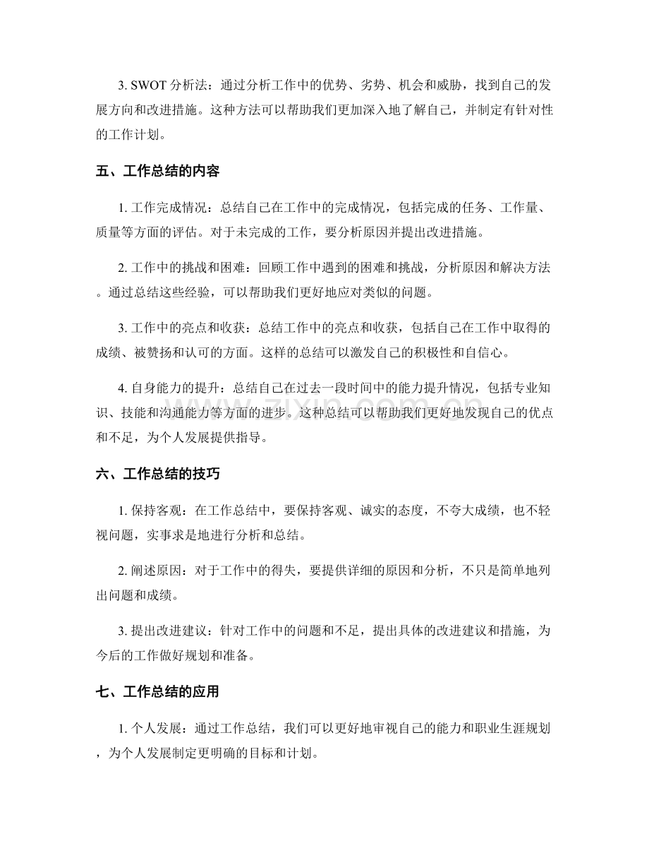 工作总结的实践经验与总结.docx_第2页