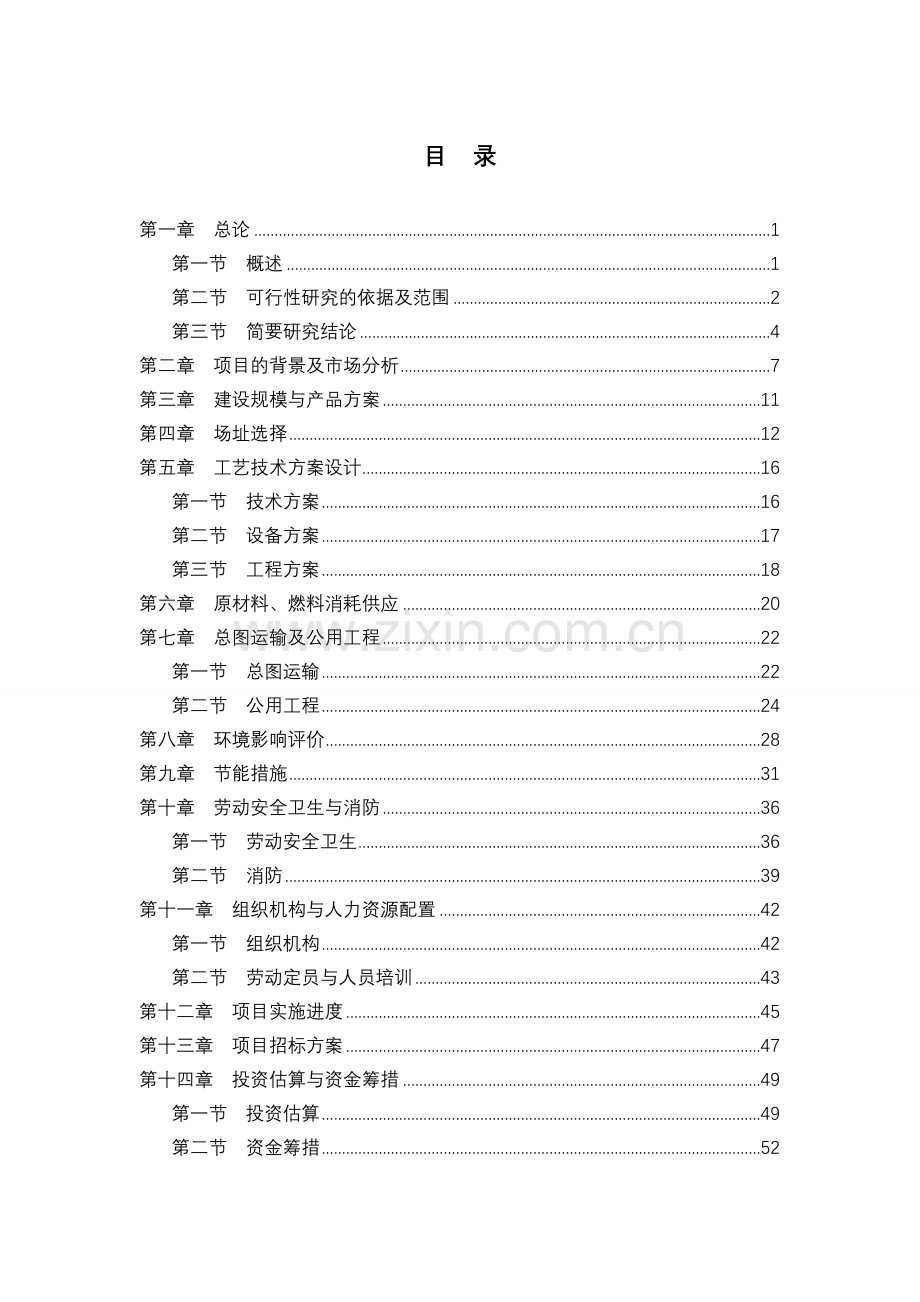 山东xx县年加工20000吨燃油添加剂项目申请立项可行性分析研究论证报告.doc_第1页