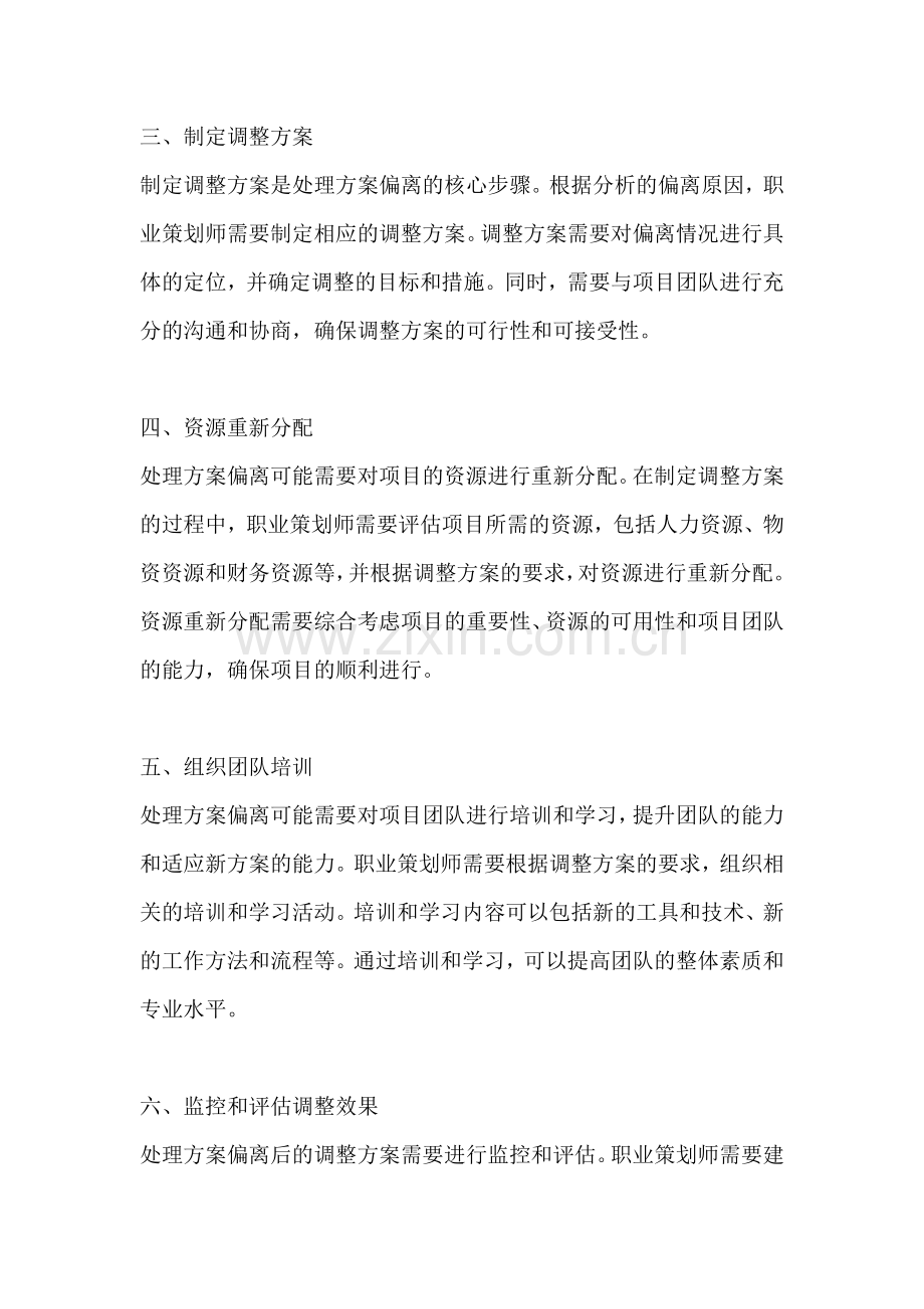 方案偏离的处理流程包括什么.docx_第2页