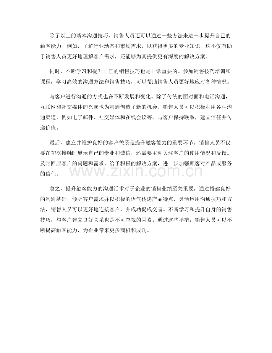 提升触客能力的沟通话术.docx_第2页