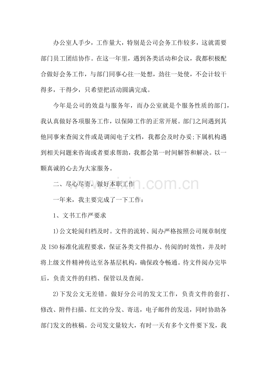 2022社区个人工作总结范文5篇.docx_第2页