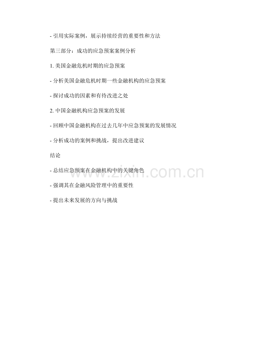 应急预案在金融机构中的关键角色分析.docx_第2页