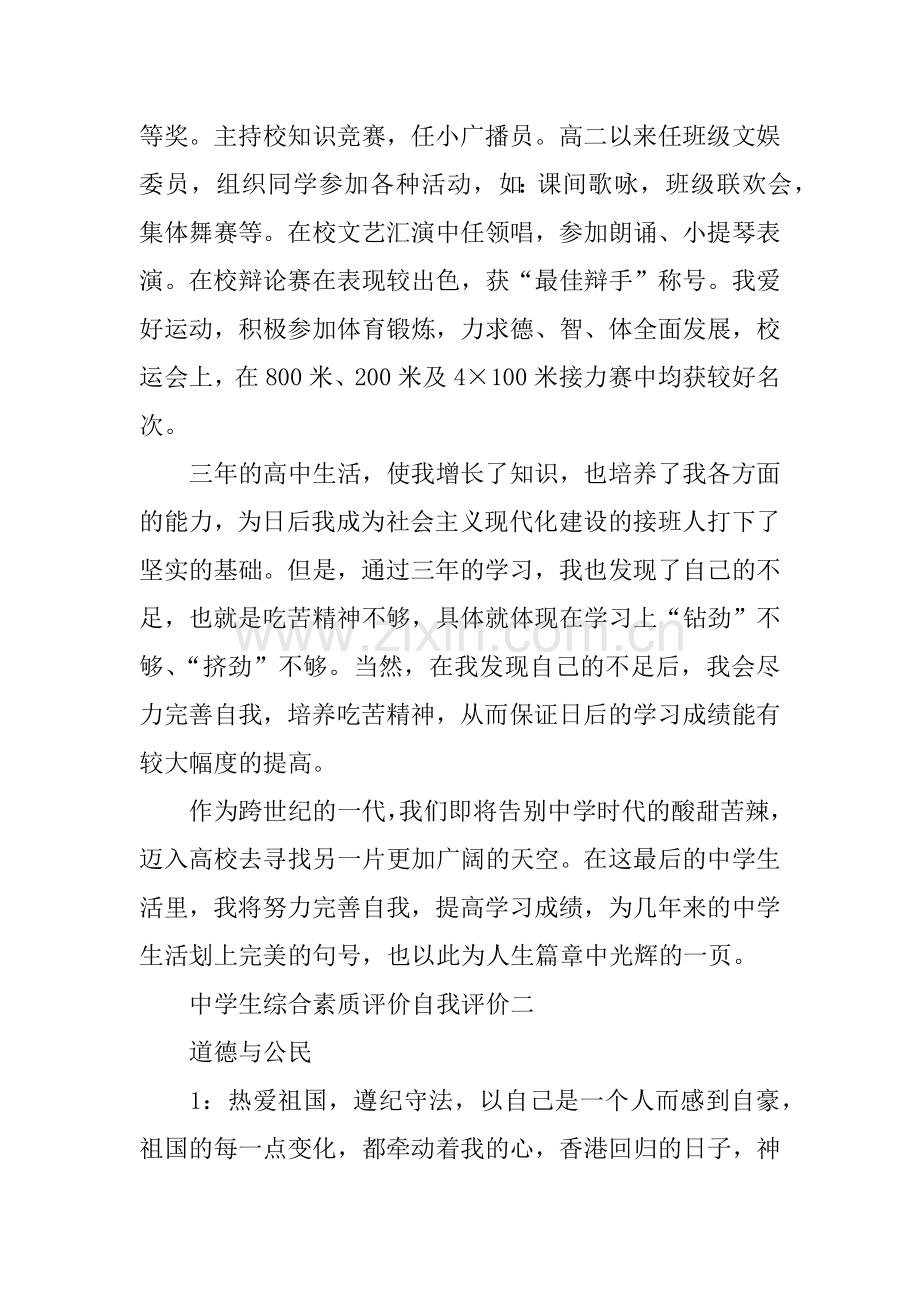 中学生综合素质评价自我评价.docx_第2页