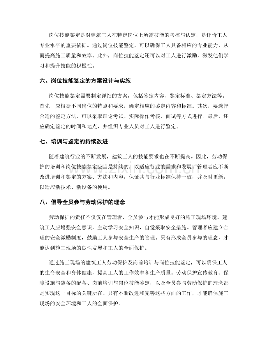 施工现场的建筑工人劳动保护及岗前培训与岗位技能鉴定.docx_第2页
