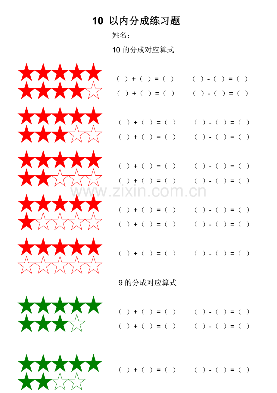 10以内分成练习题.doc_第1页