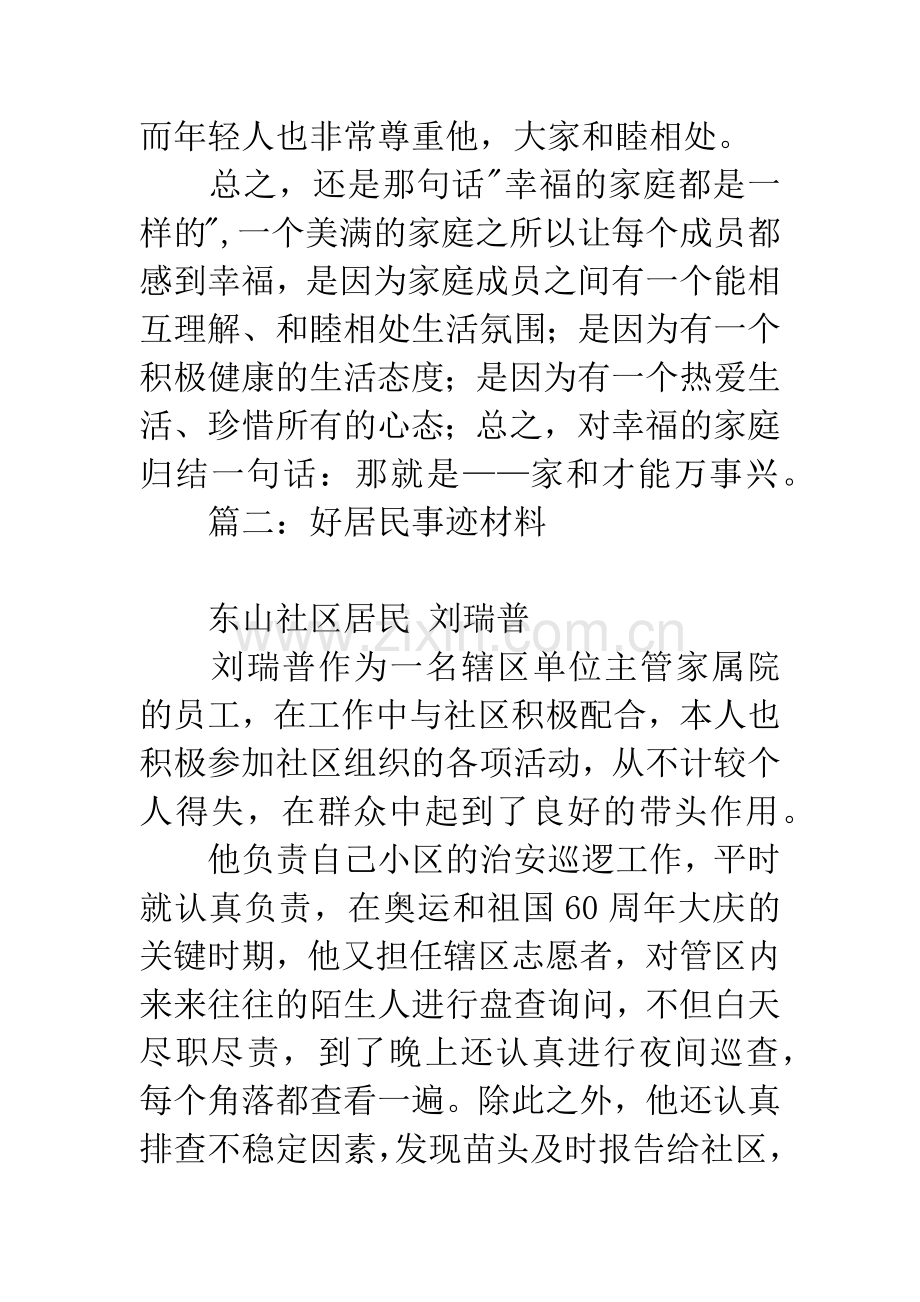 好居民先进事迹材料-1.docx_第2页