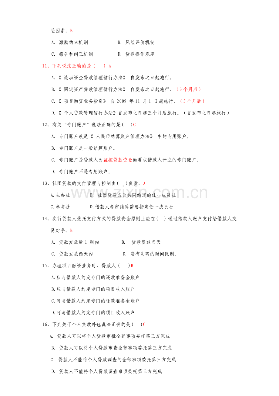 信用社三个办法一个指引试题.doc_第2页