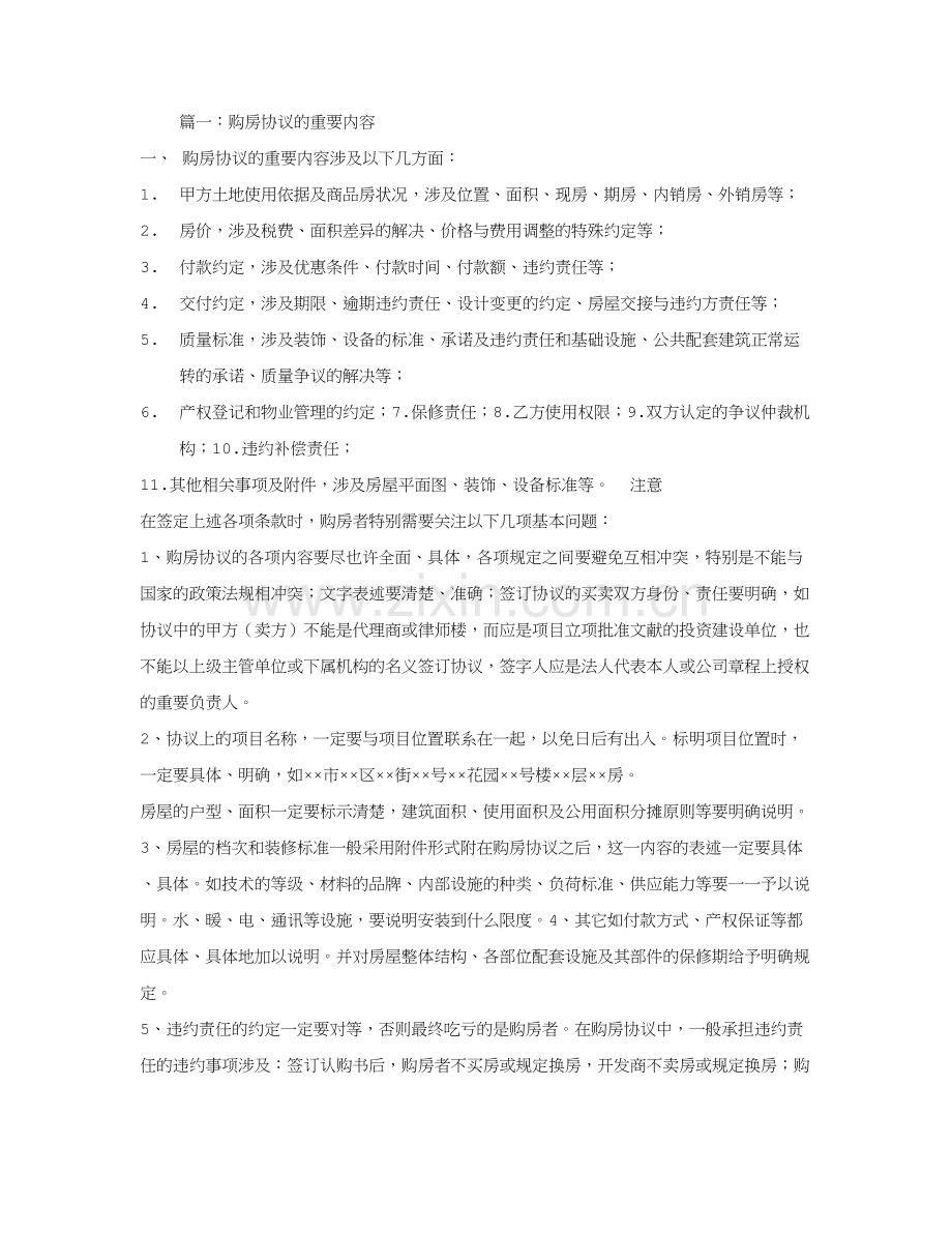 开发商购房合同范本.doc_第1页