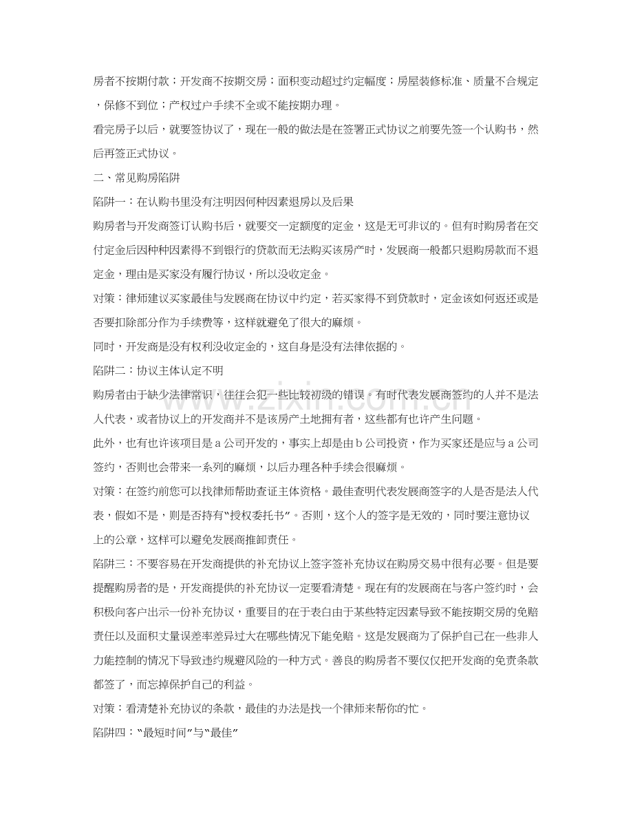 开发商购房合同范本.doc_第2页