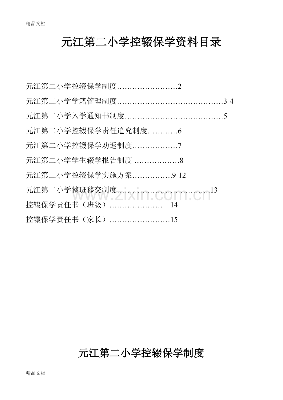 控辍保学资料(完整模板)资料.doc_第1页