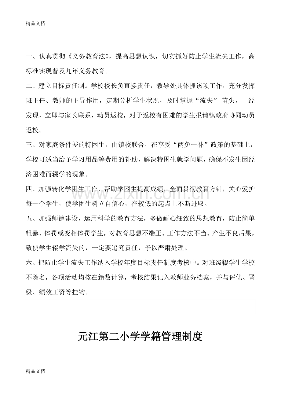 控辍保学资料(完整模板)资料.doc_第2页