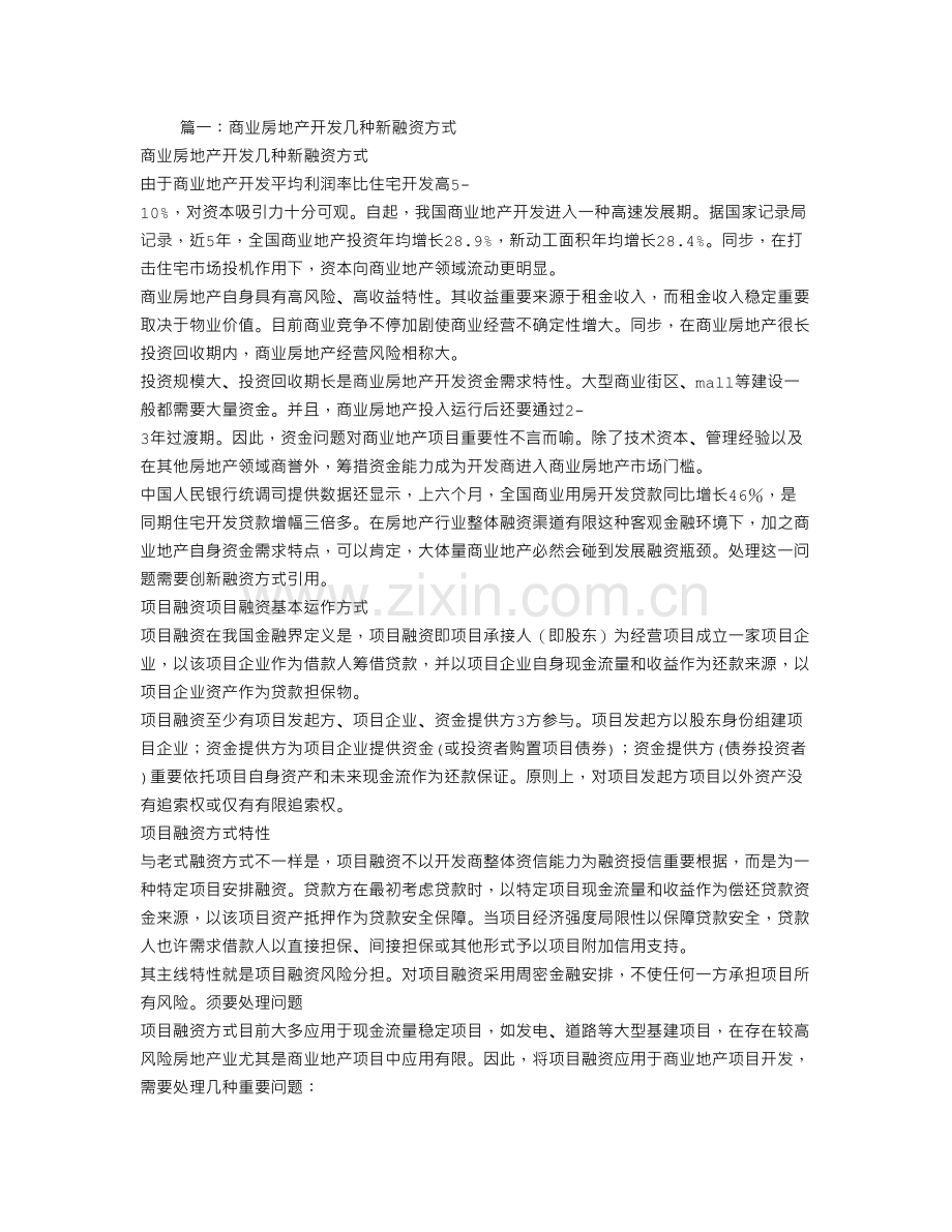 房地产商业担保方式.doc_第1页