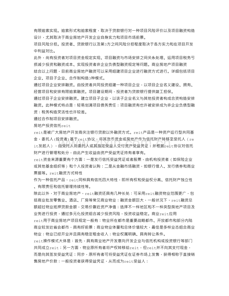 房地产商业担保方式.doc_第2页