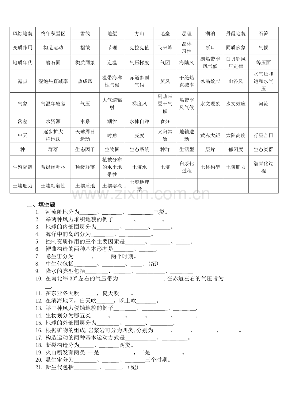 自然地理学题库-..doc_第2页