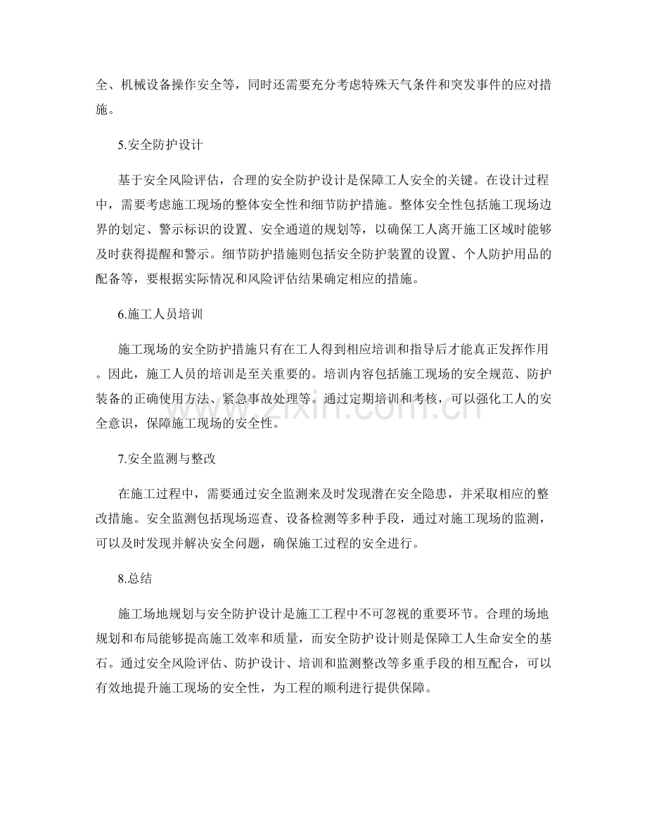 施工场地规划与安全防护设计.docx_第2页