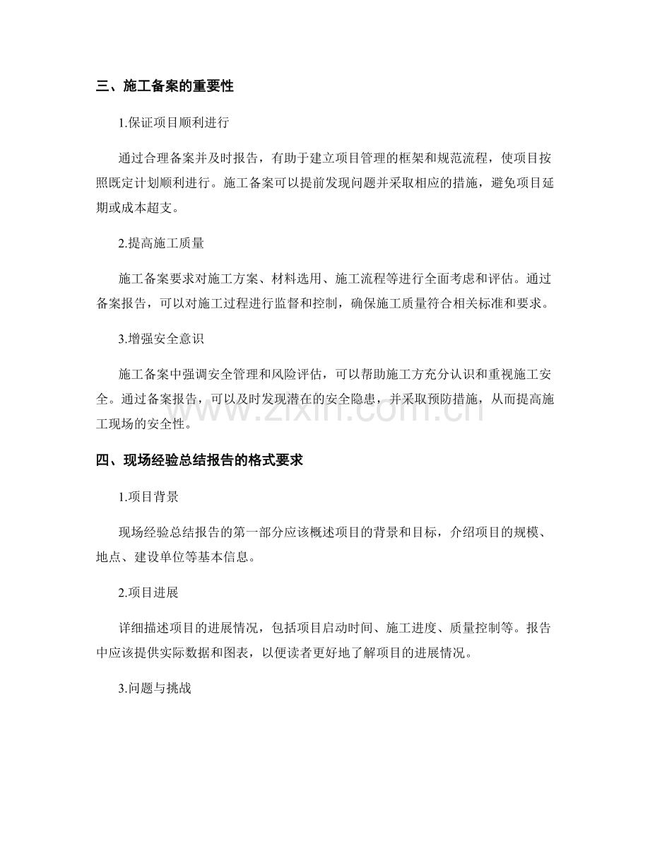 施工备案及现场经验总结报告格式与要求.docx_第2页