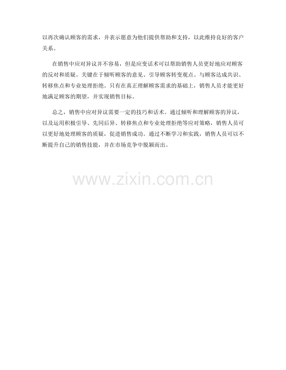 销售中应对异议的应变话术.docx_第2页