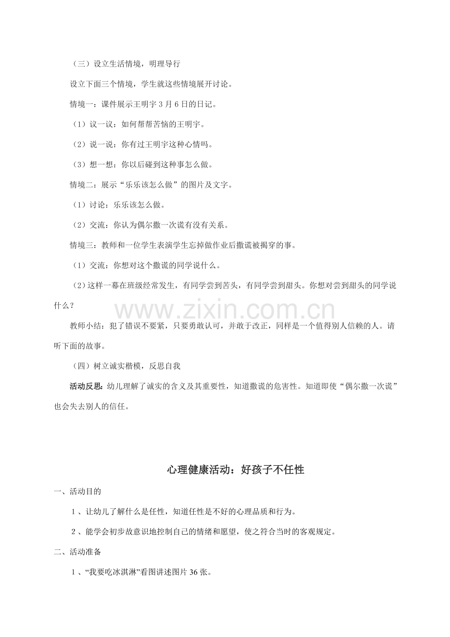 新版中班心理健康教案.doc_第2页