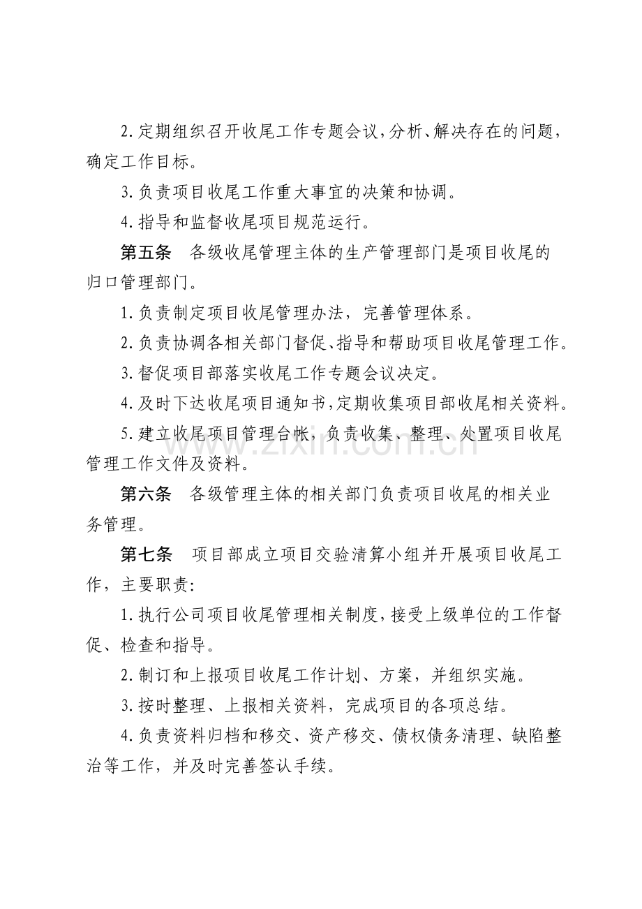项目收尾管理办法.docx_第2页