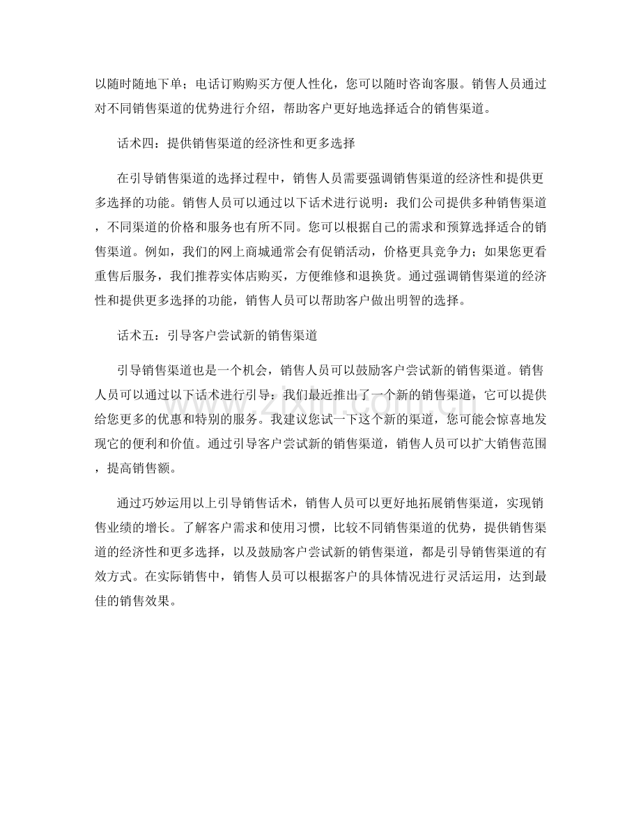 拓展销售渠道的引导销售话术.docx_第2页