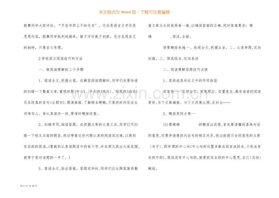 小学语文阅读技巧和方法.docx_第2页