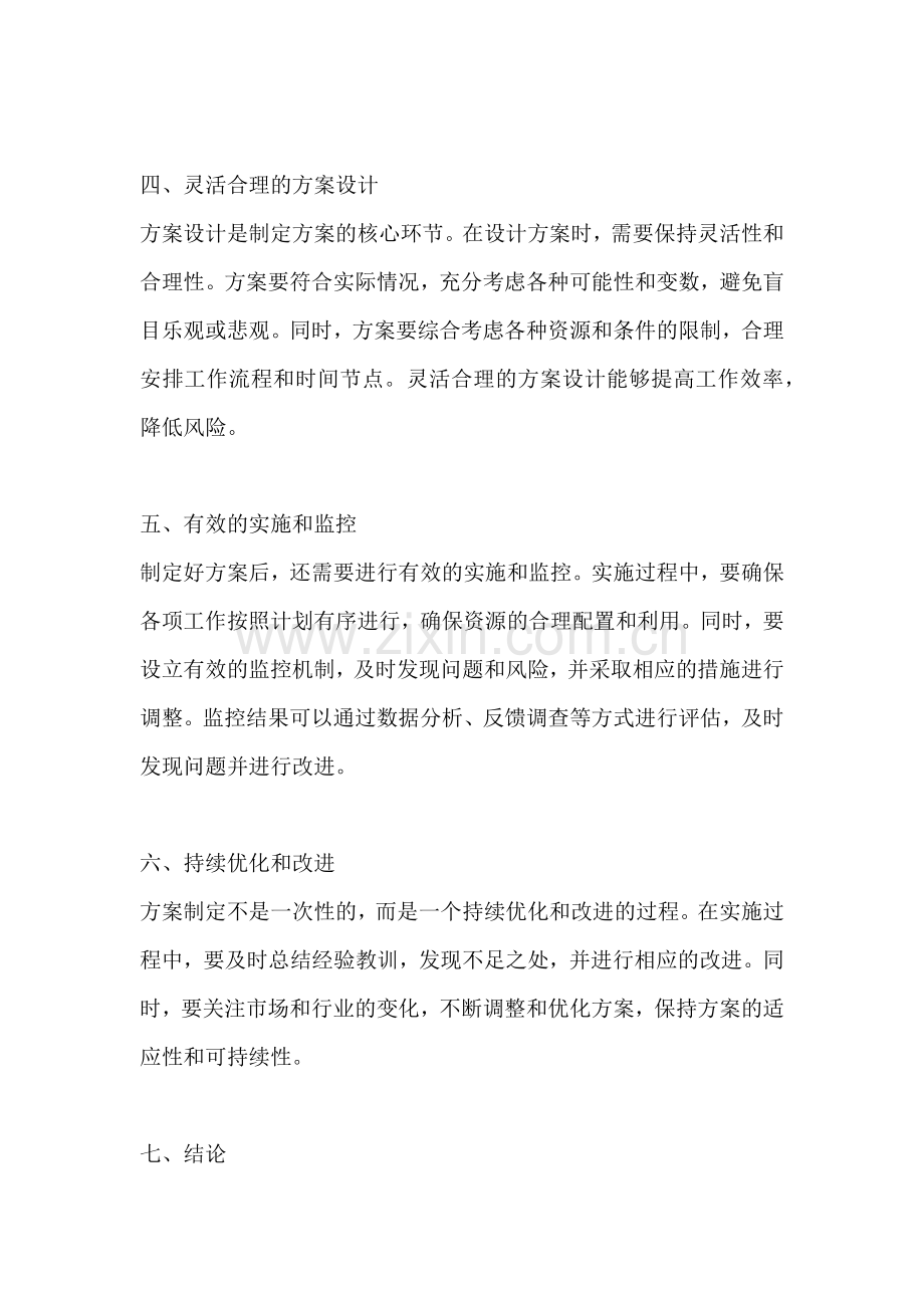 方案的工作原则一篇.docx_第2页