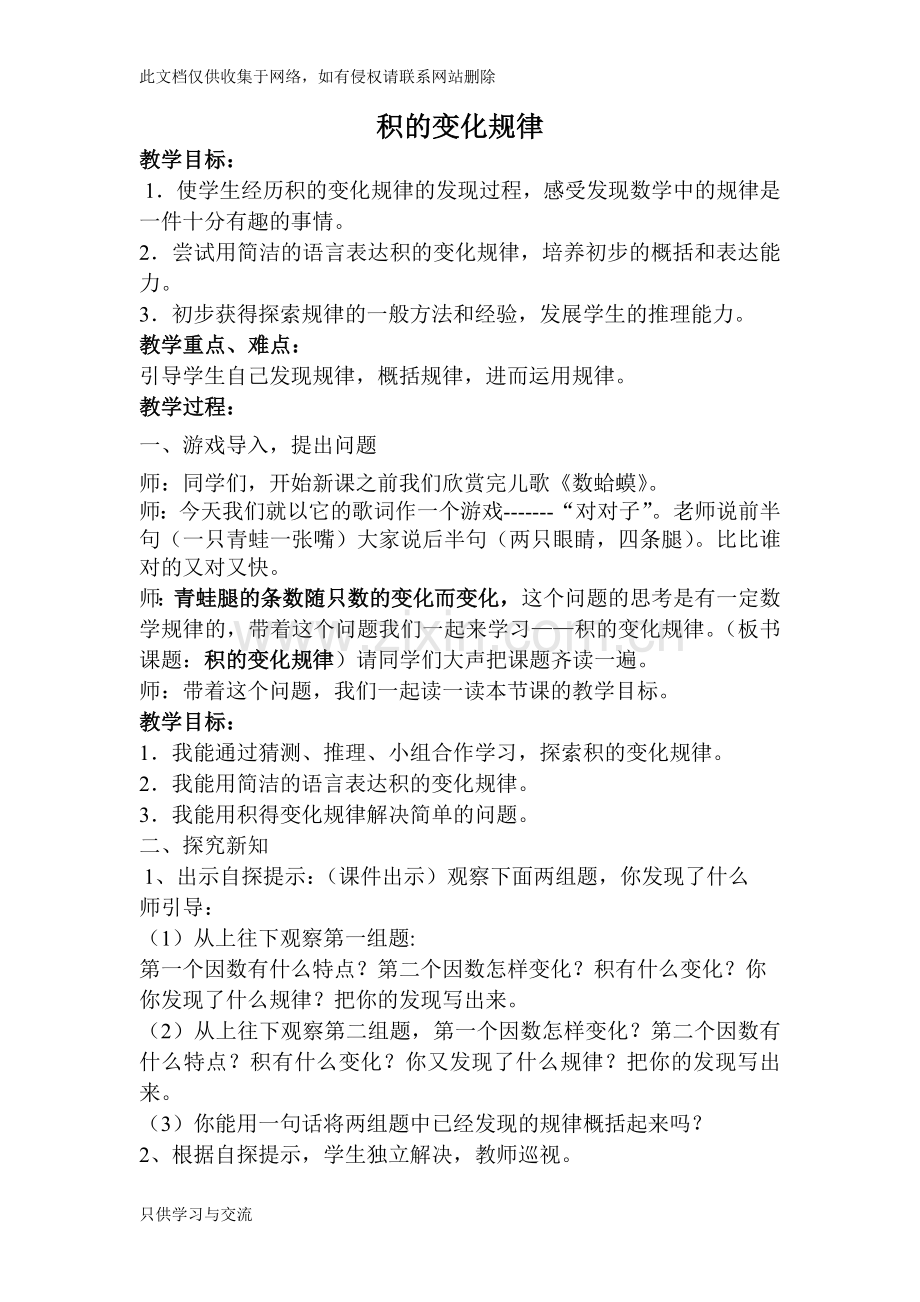 教案人教版四年级上册《积的变化规律》讲课教案.doc_第1页