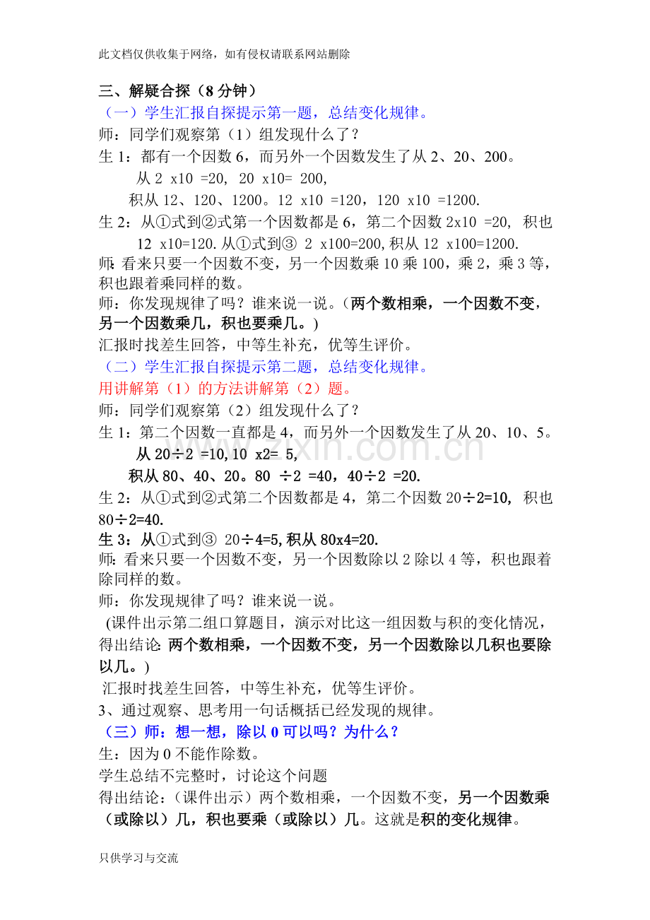 教案人教版四年级上册《积的变化规律》讲课教案.doc_第2页