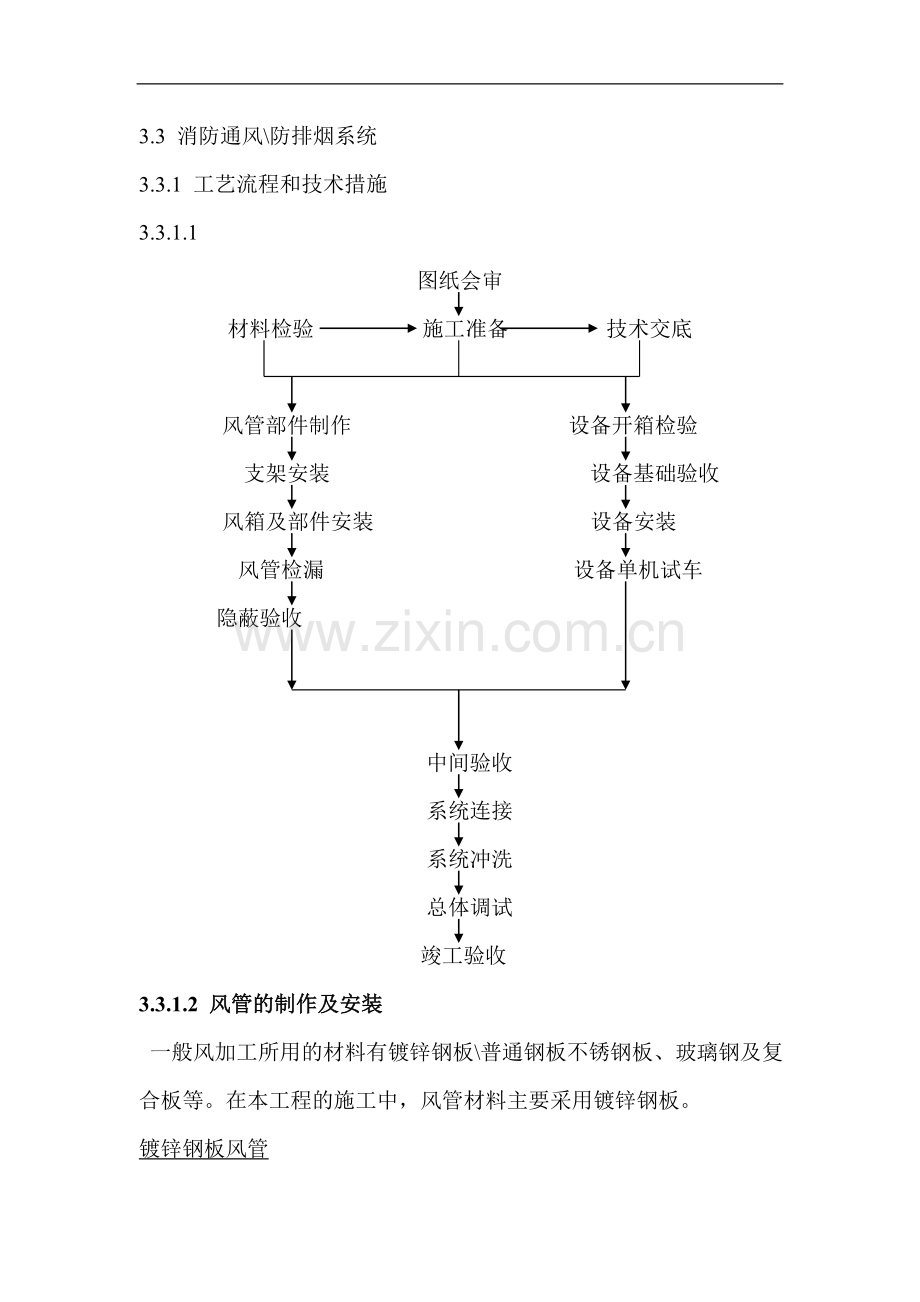东华西商住楼补充.doc_第1页