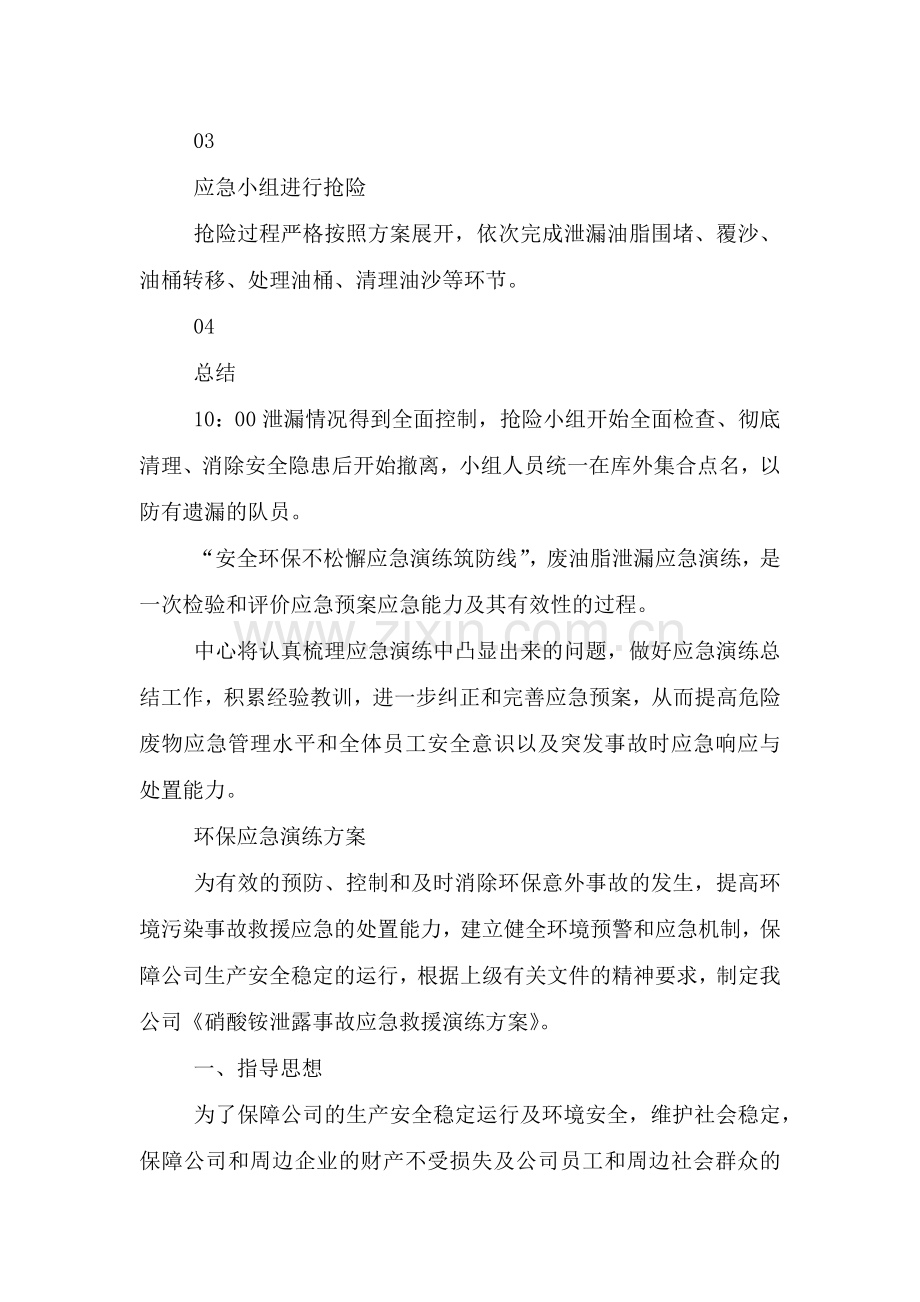 环保应急演练方案.doc_第2页