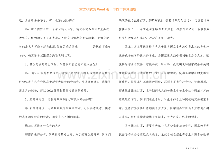 2022年如何备考强基计划.docx_第2页